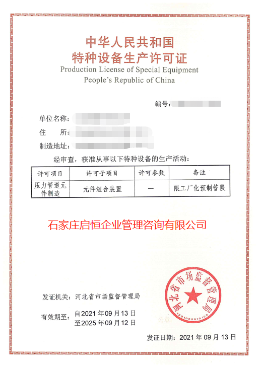 工廠化預制管段生產(chǎn)許可證
